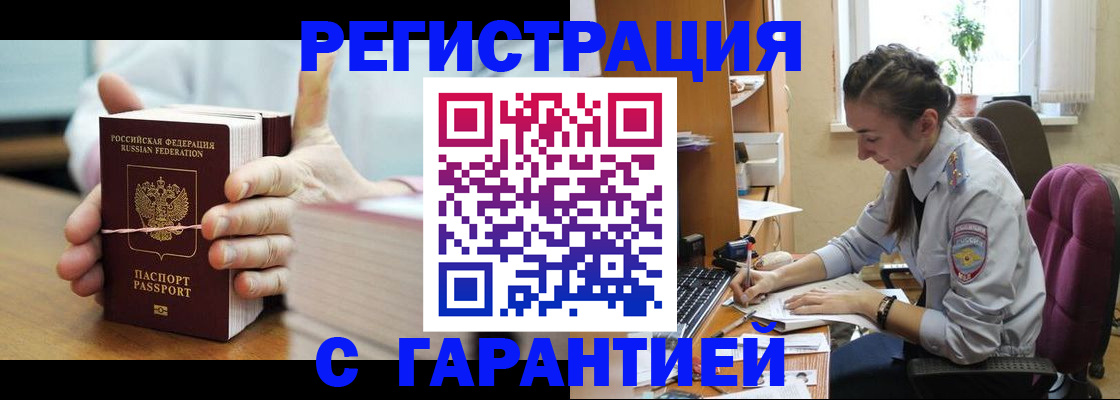 временная регистрация в Светогорске
