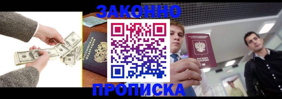 прописка поиск в Светогорске